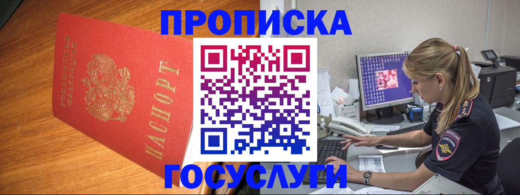 прописка штамп в Ворсме