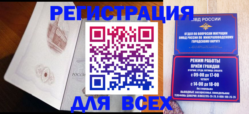 временная регистрация для школы в Ворсме