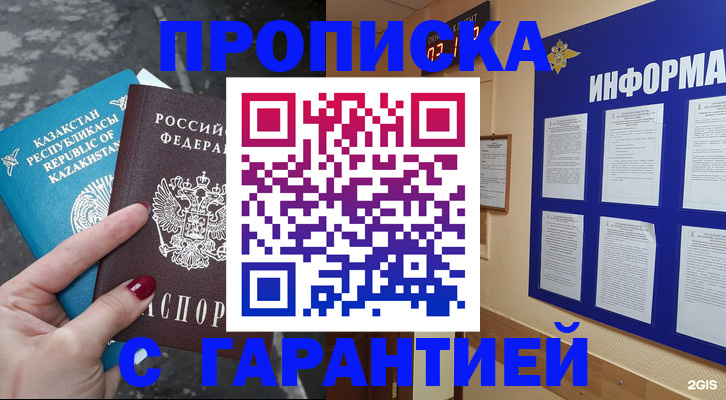 временная регистрация надежно в Ворсме