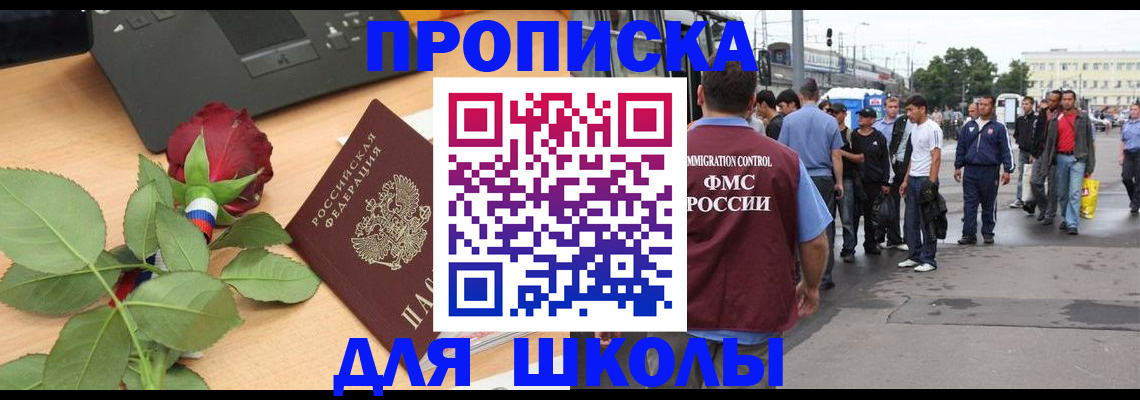 купить прописку в Ворсме